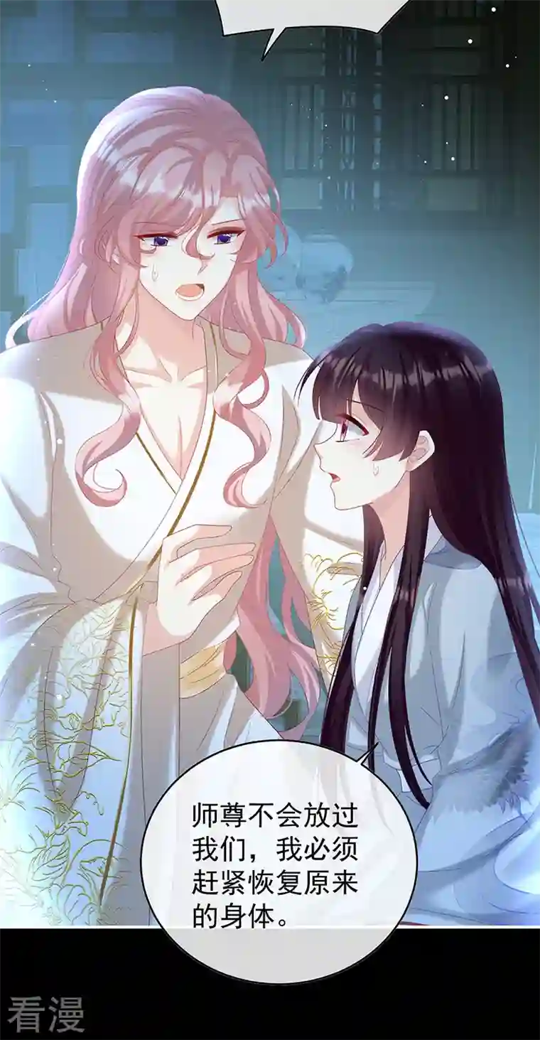 娇夫有喜第85话 反噬