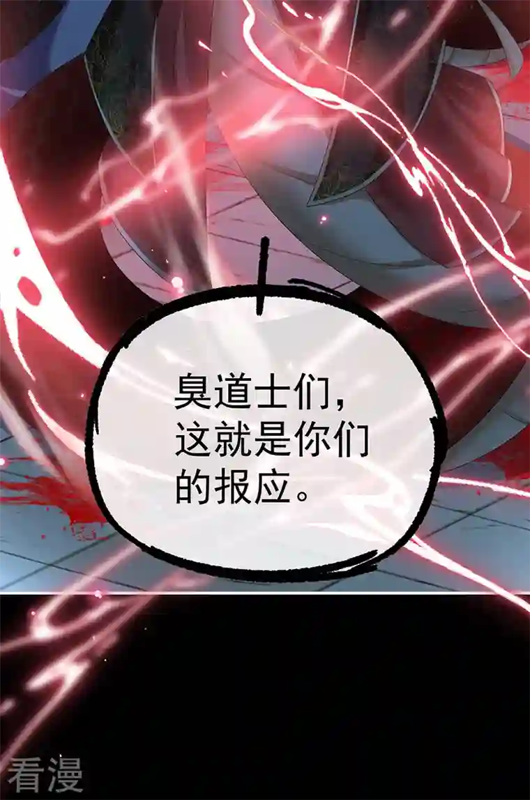 娇夫有喜第85话 反噬