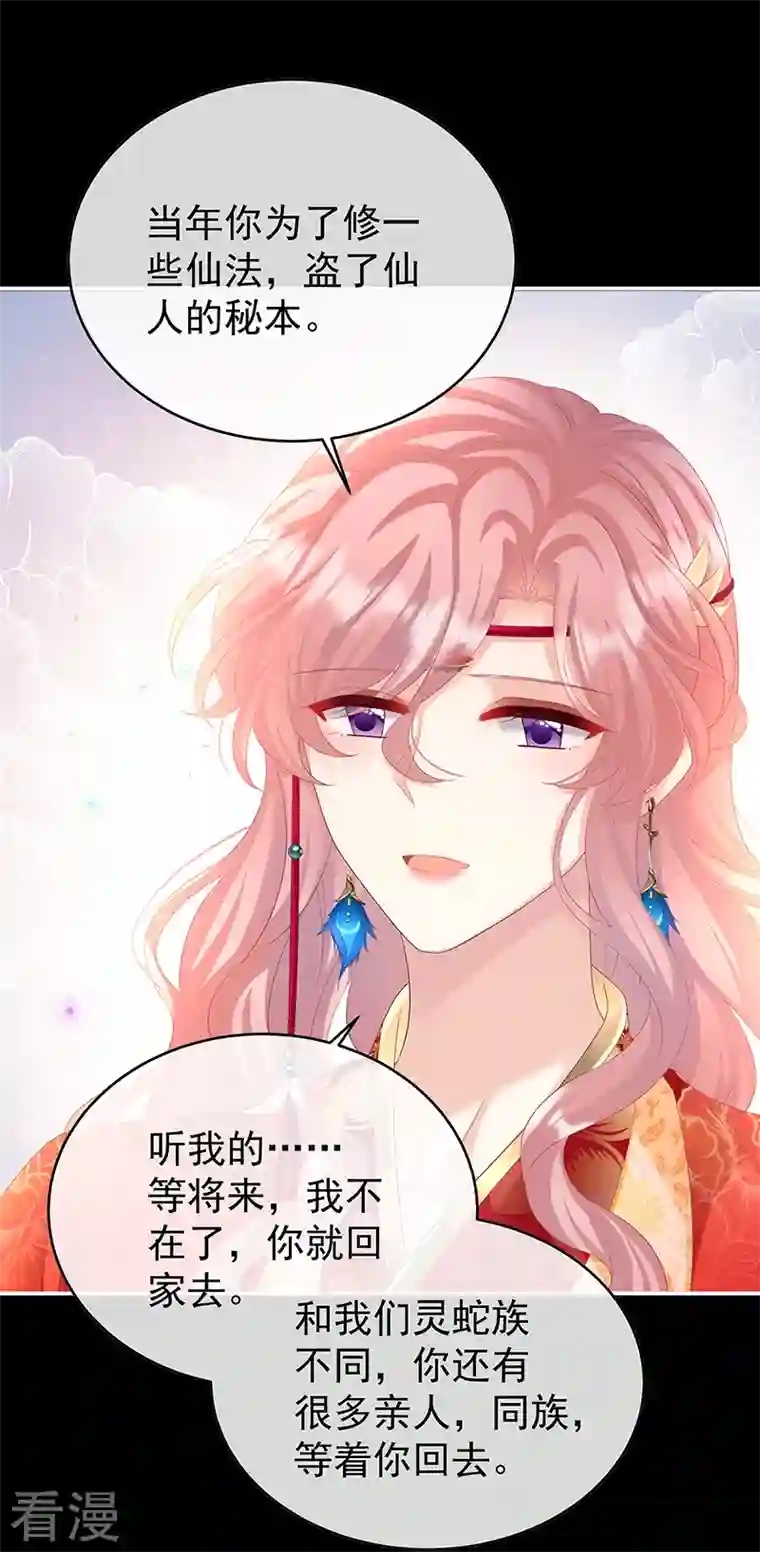 娇夫有喜第87话 天地为席，云雨共赴