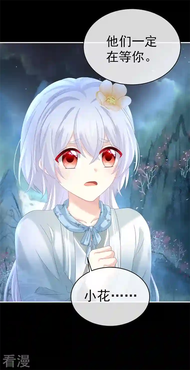 娇夫有喜第87话 天地为席，云雨共赴