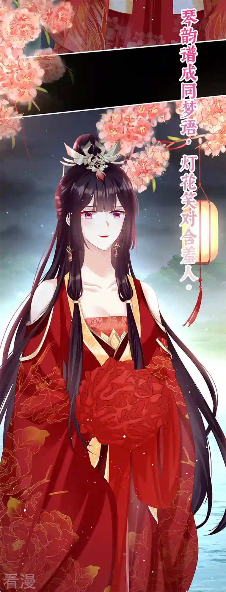 娇夫有喜第87话 天地为席，云雨共赴