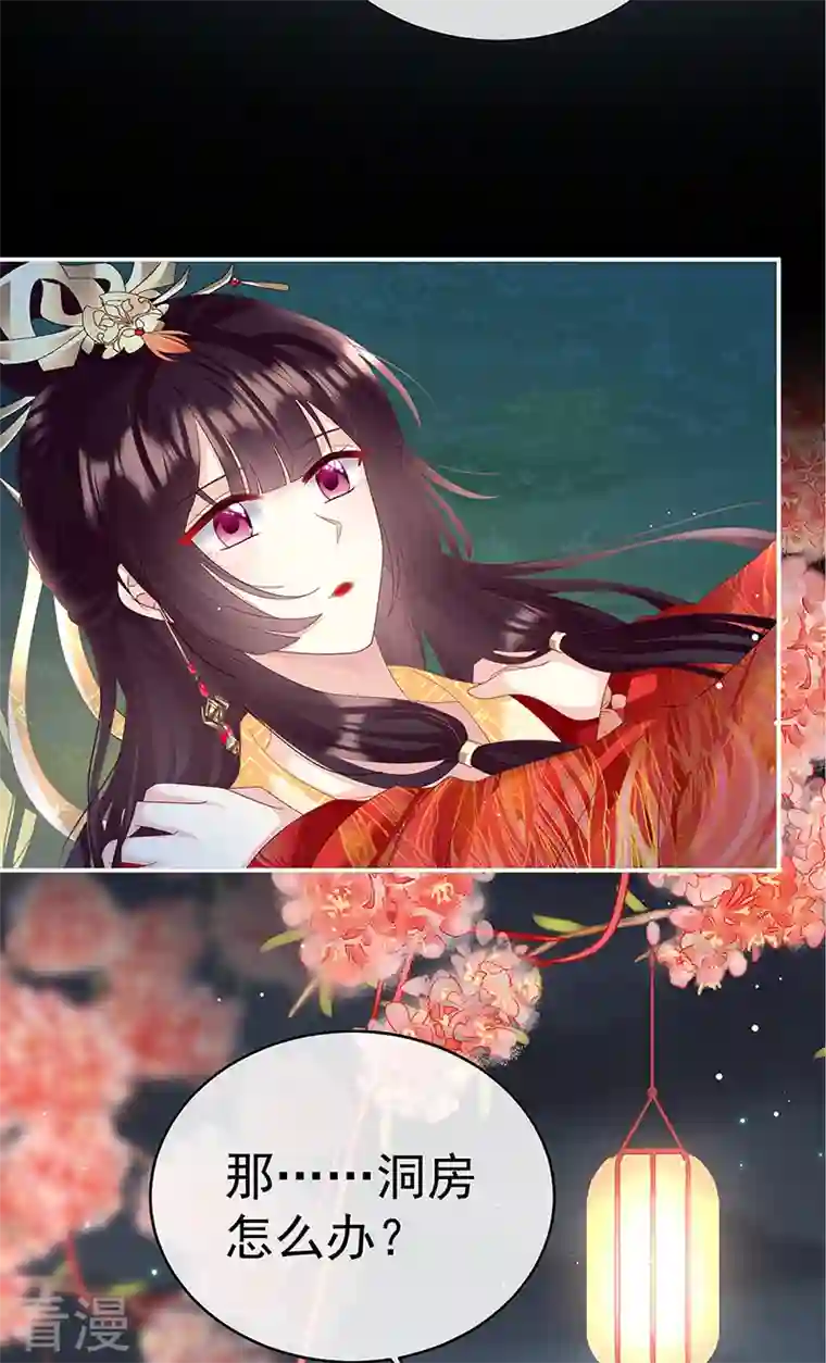 娇夫有喜第87话 天地为席，云雨共赴