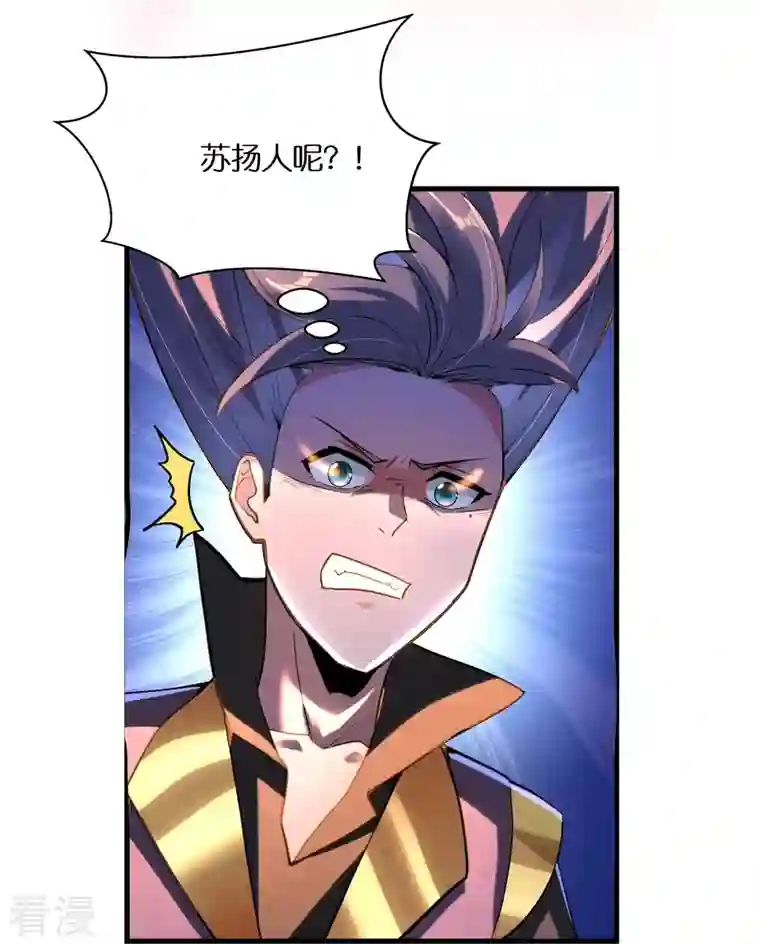 科技大佬来修仙第73话 飘扬的黑色灵气