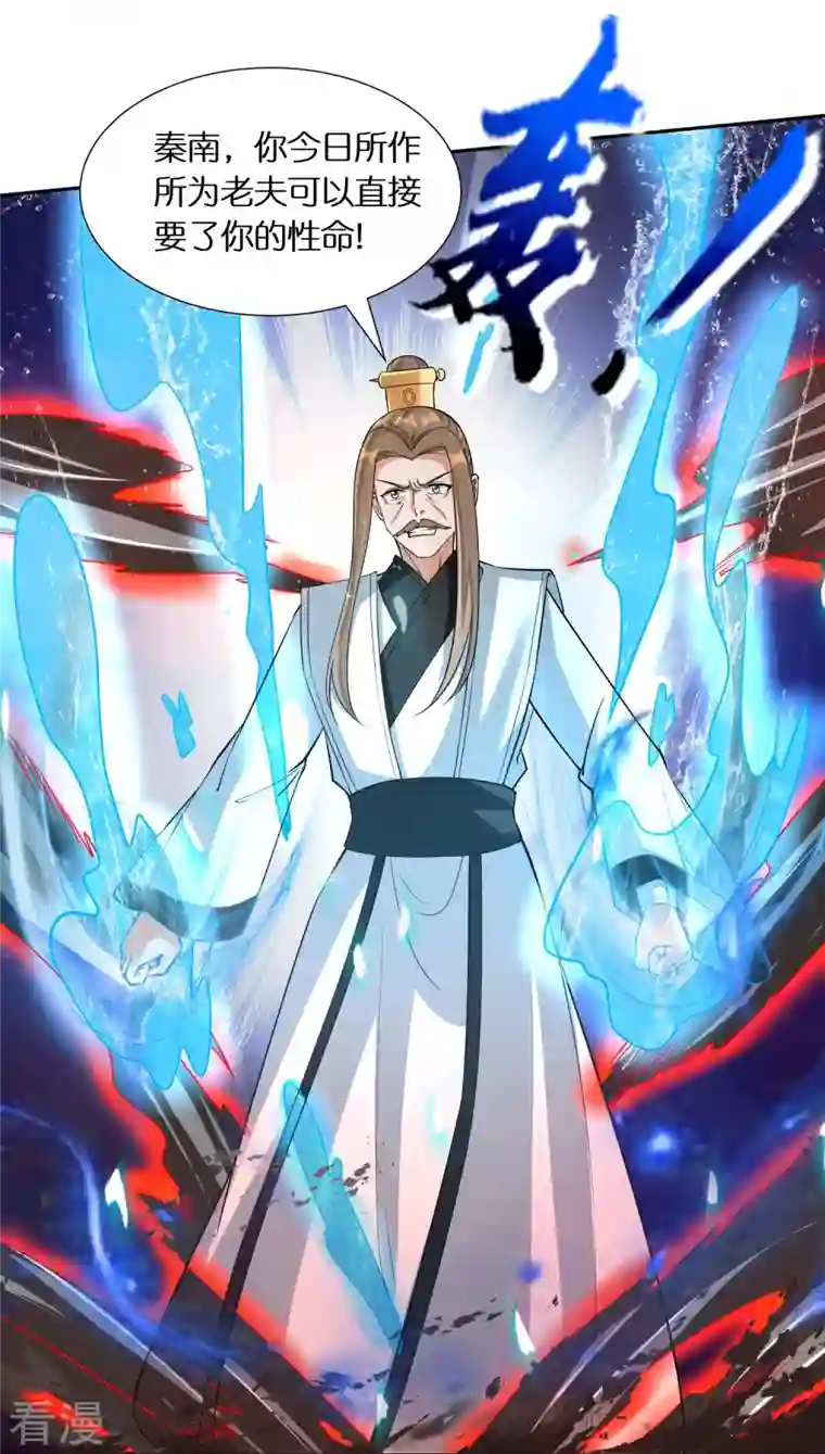 科技大佬来修仙第73话 飘扬的黑色灵气