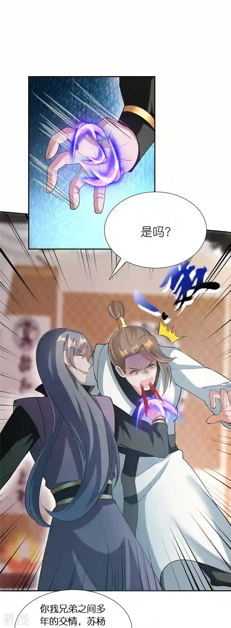 科技大佬来修仙第73话 飘扬的黑色灵气