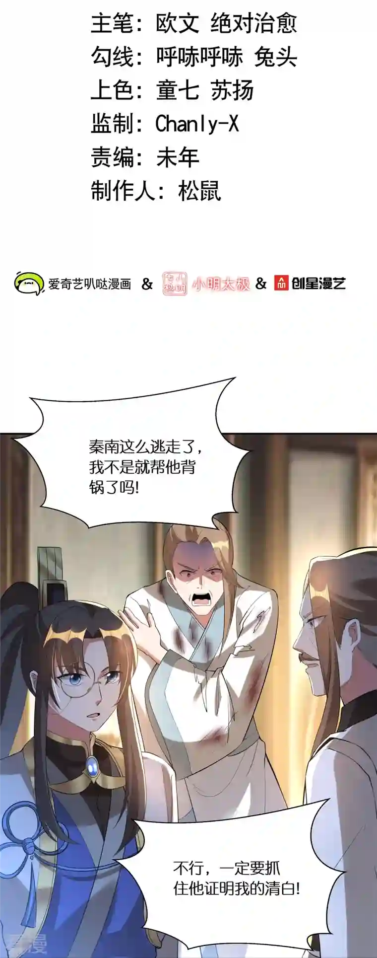 科技大佬来修仙第74话 秦南背后的人