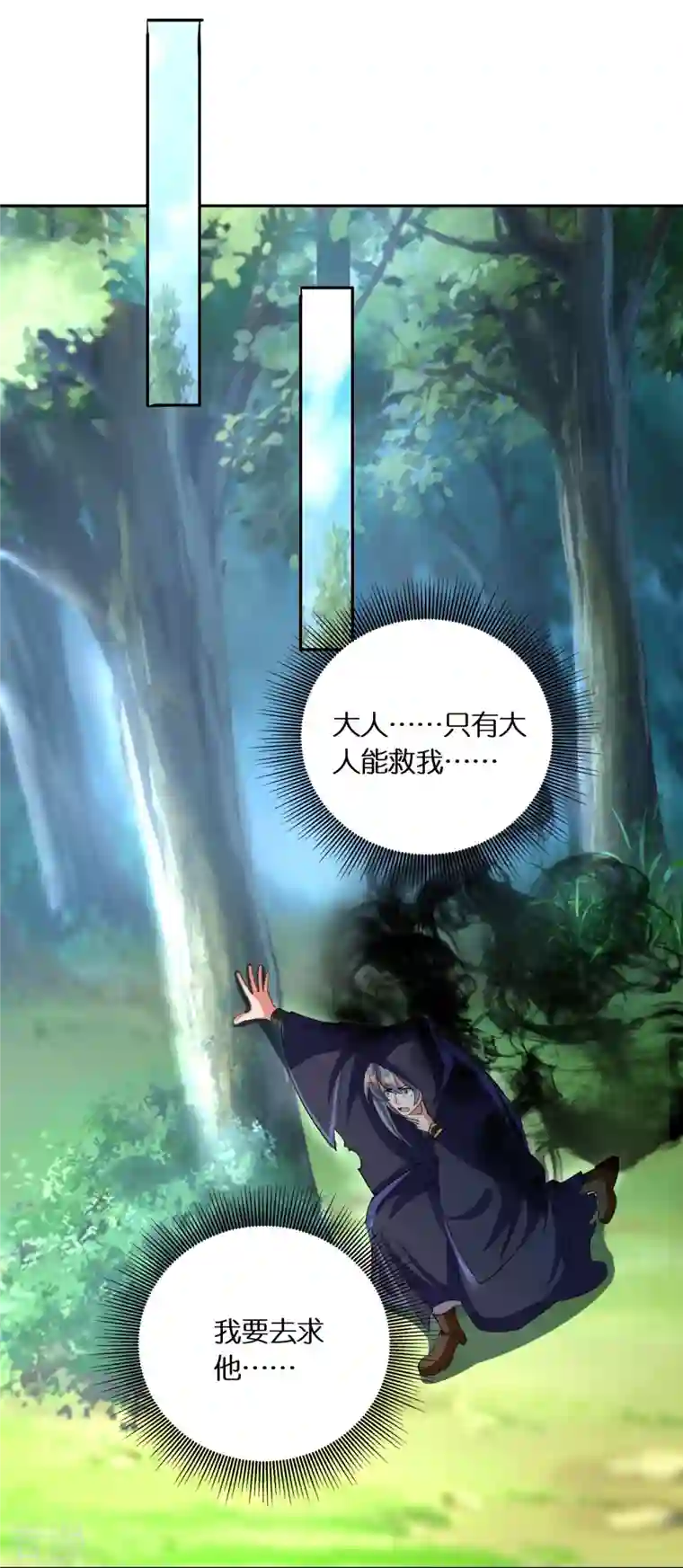 科技大佬来修仙第74话 秦南背后的人