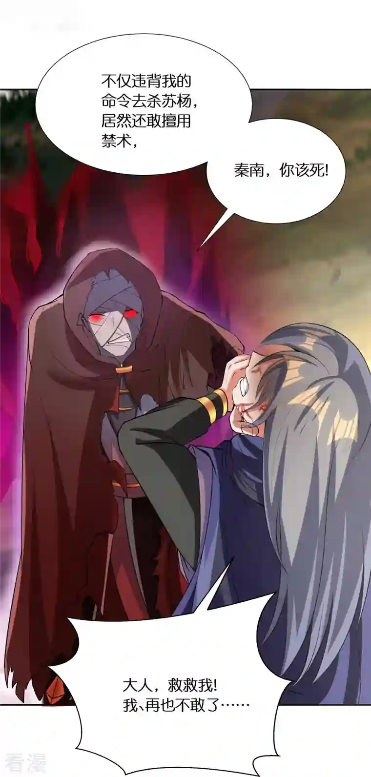 科技大佬来修仙第74话 秦南背后的人