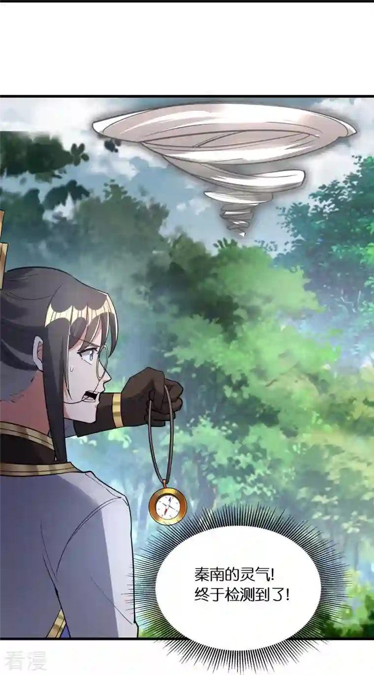 科技大佬来修仙第74话 秦南背后的人