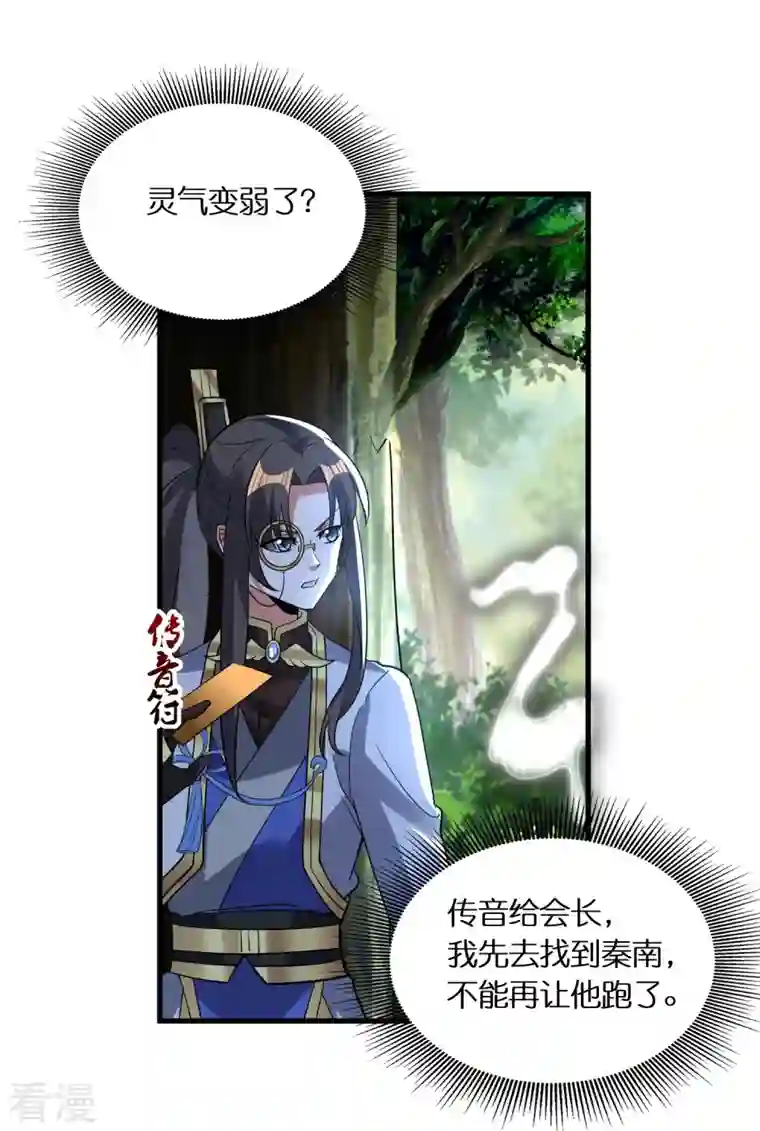科技大佬来修仙第74话 秦南背后的人