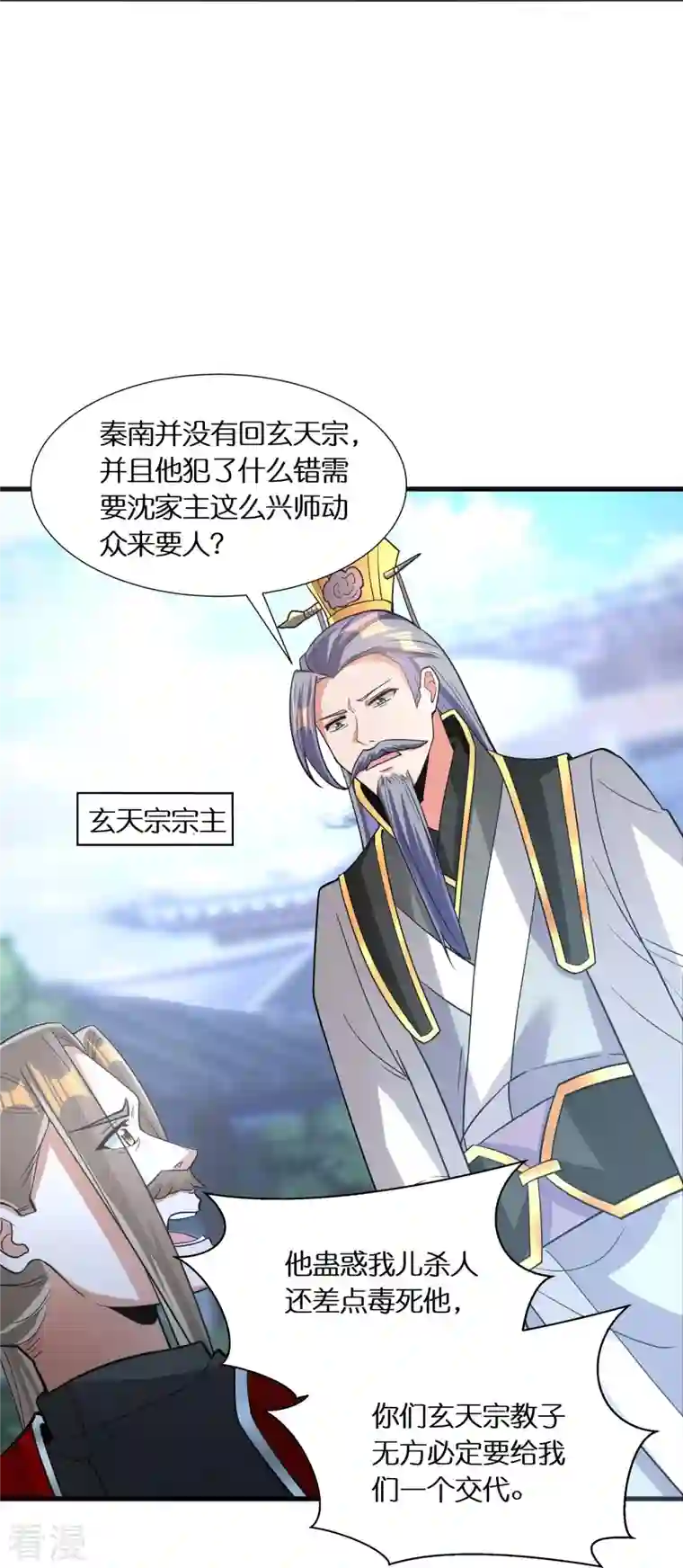 科技大佬来修仙第74话 秦南背后的人