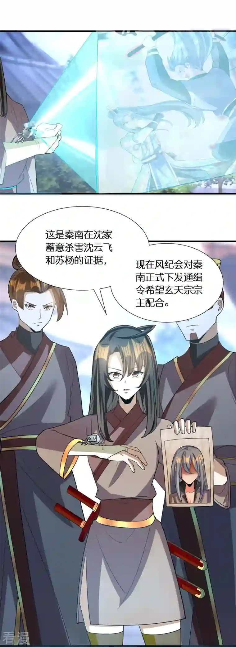 科技大佬来修仙第74话 秦南背后的人