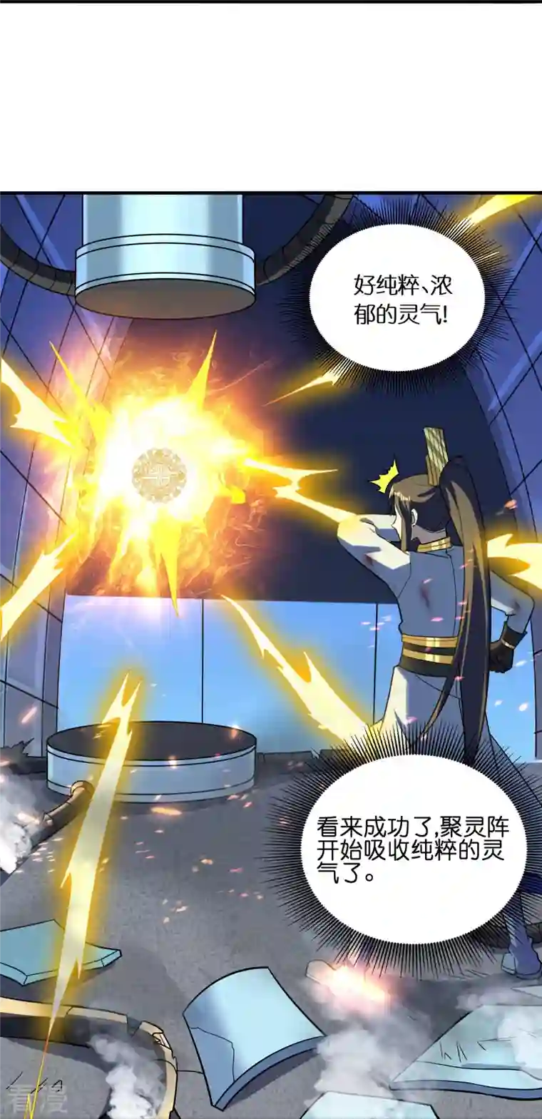 科技大佬来修仙第76话 换脸