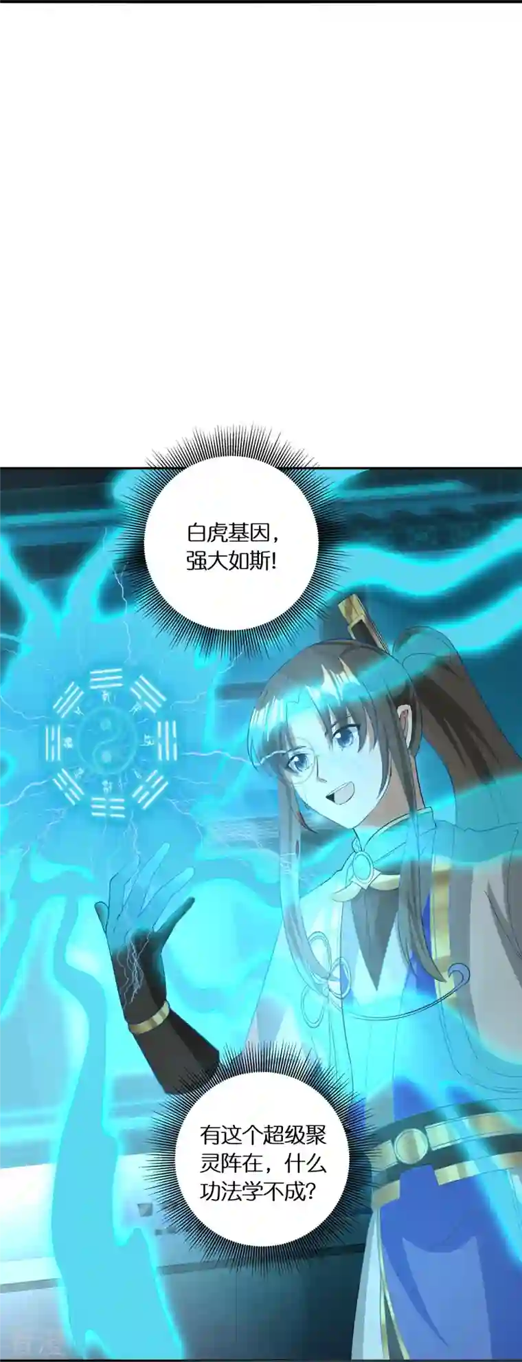 科技大佬来修仙第76话 换脸
