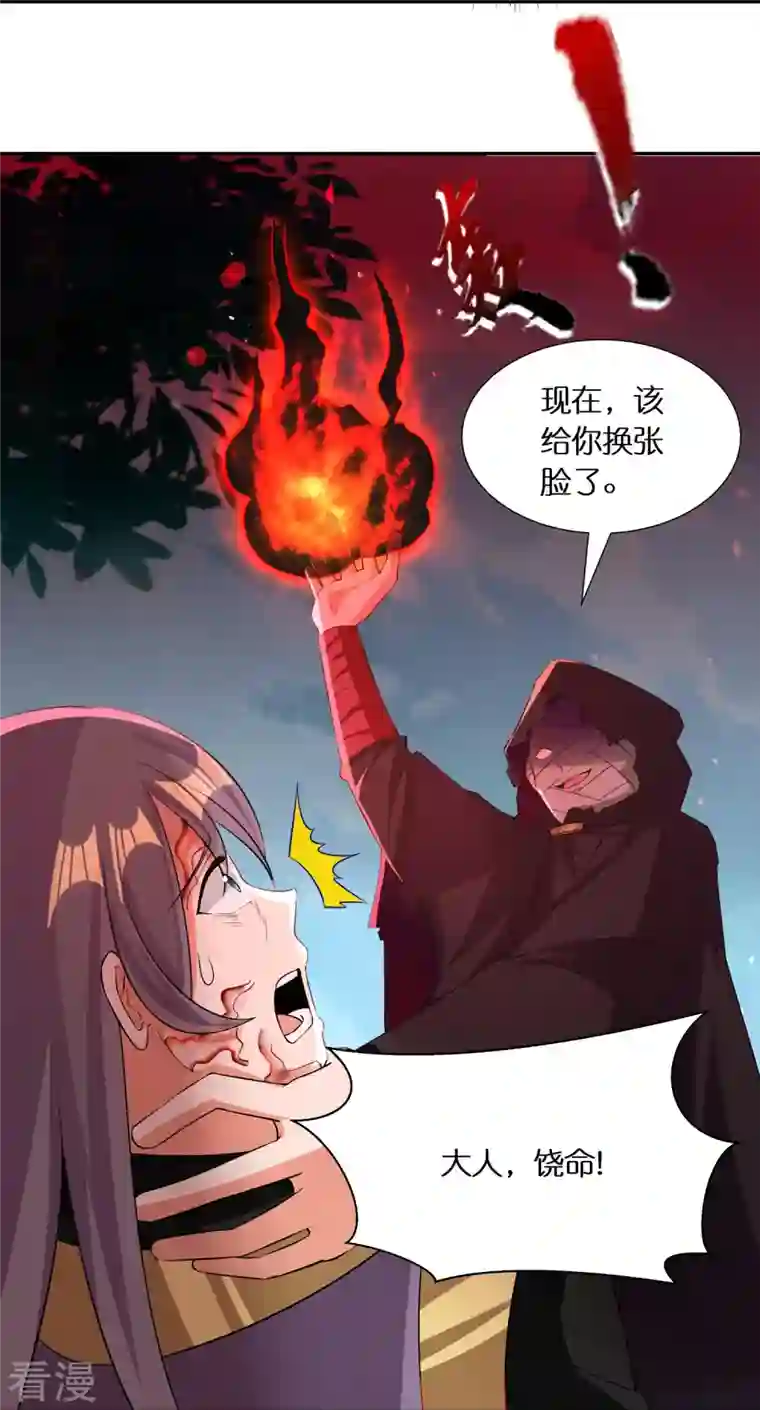 科技大佬来修仙第76话 换脸