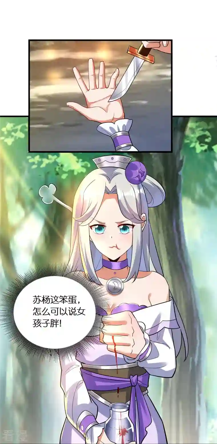 科技大佬来修仙第76话 换脸