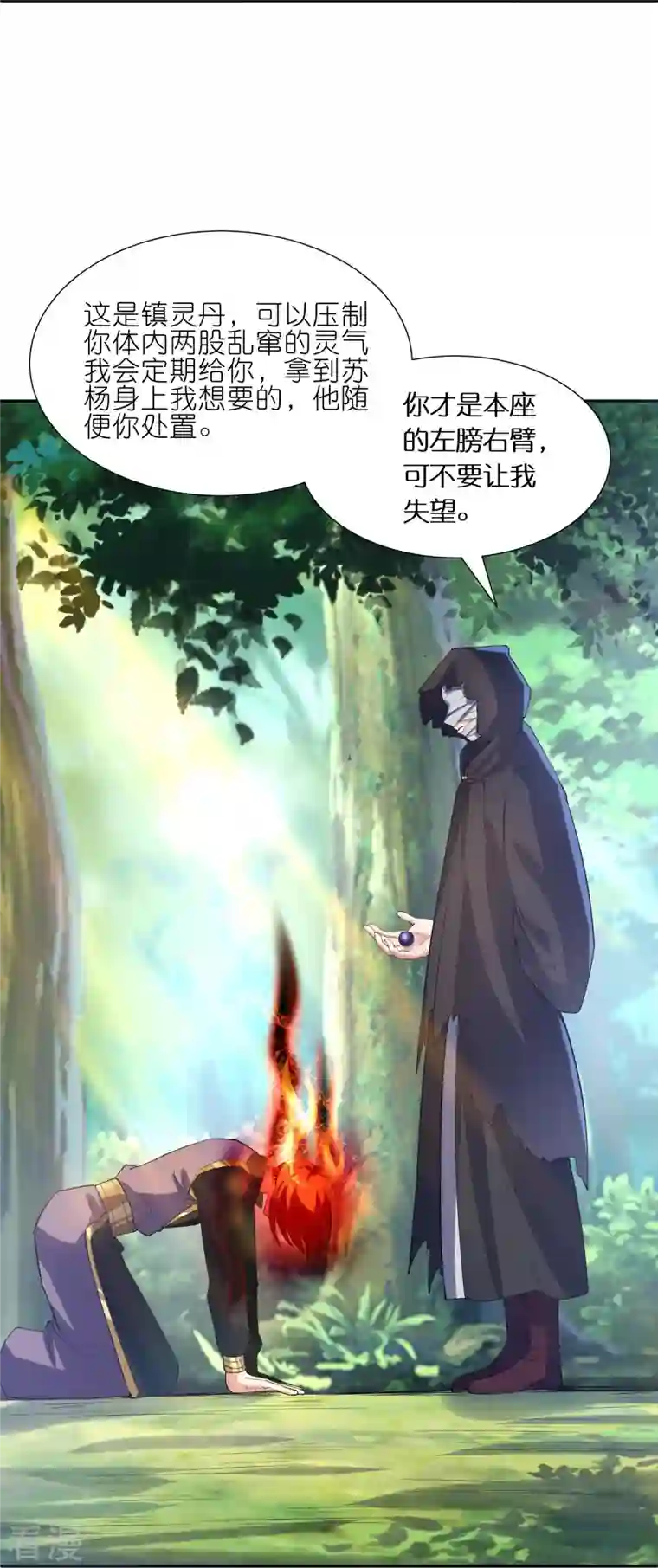 科技大佬来修仙第76话 换脸