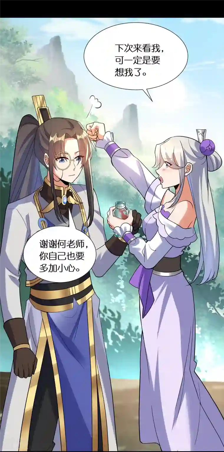 科技大佬来修仙第76话 换脸