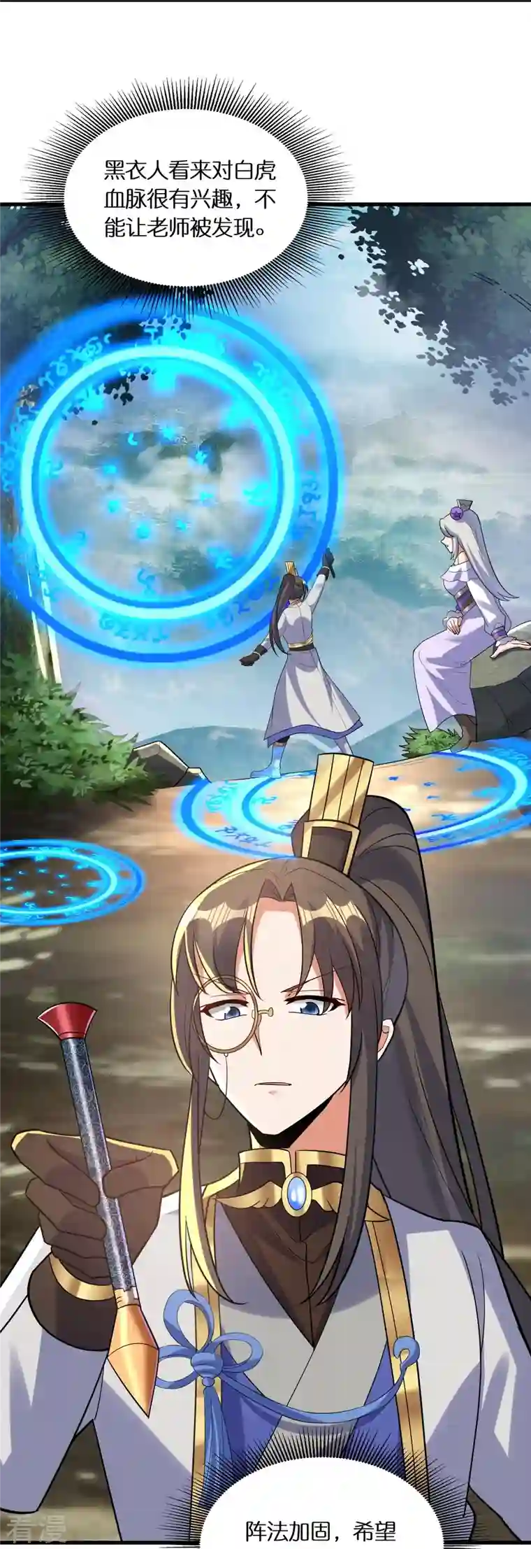 科技大佬来修仙第76话 换脸