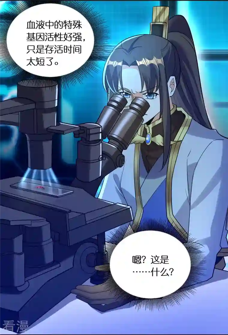 科技大佬来修仙第76话 换脸