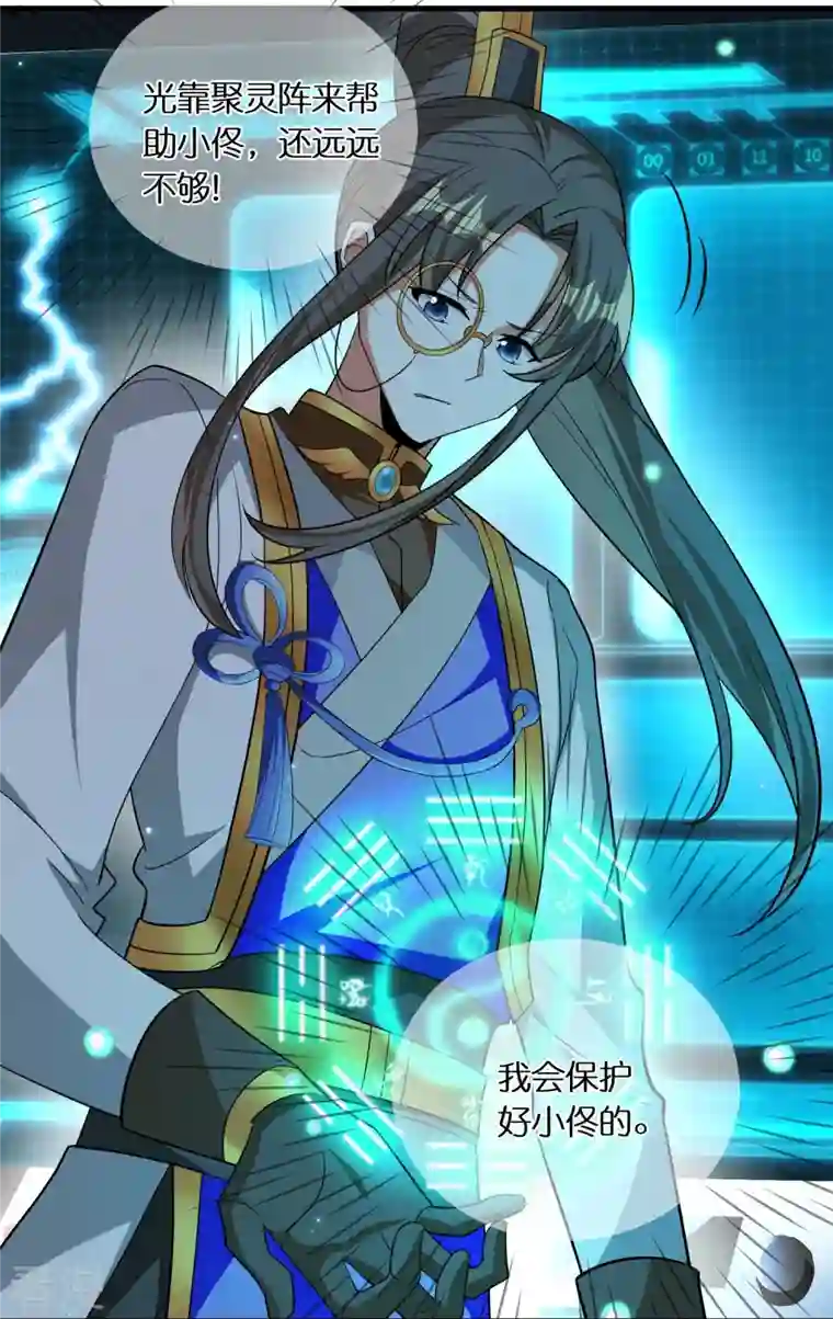 科技大佬来修仙第77话 参加百人榜