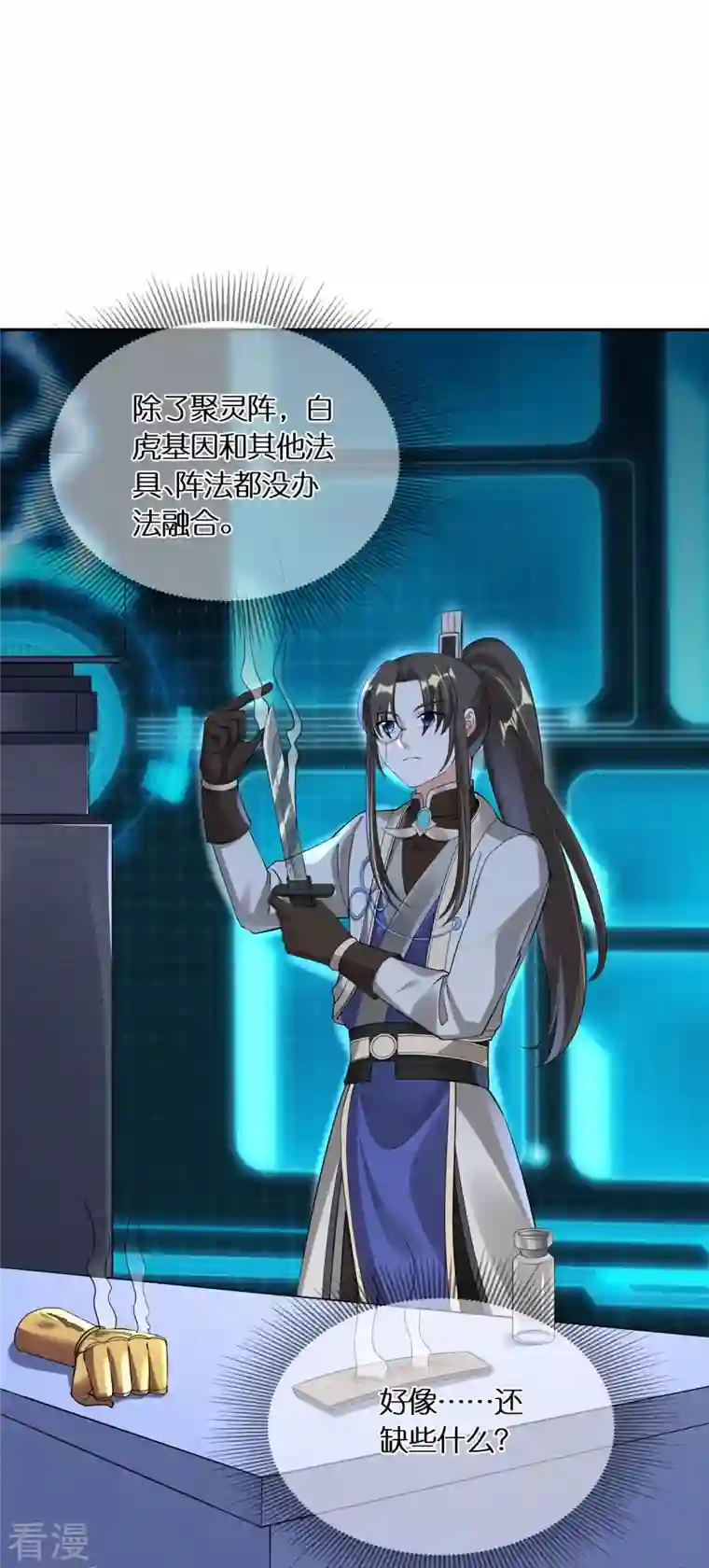 科技大佬来修仙第77话 参加百人榜