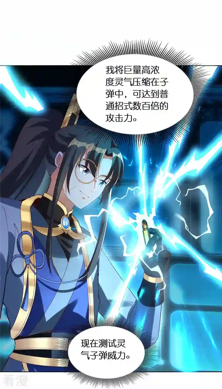 科技大佬来修仙第77话 参加百人榜