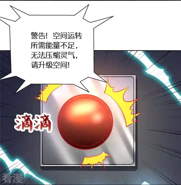 科技大佬来修仙第77话 参加百人榜