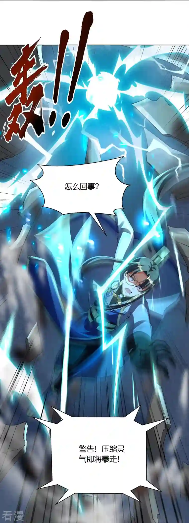 科技大佬来修仙第77话 参加百人榜