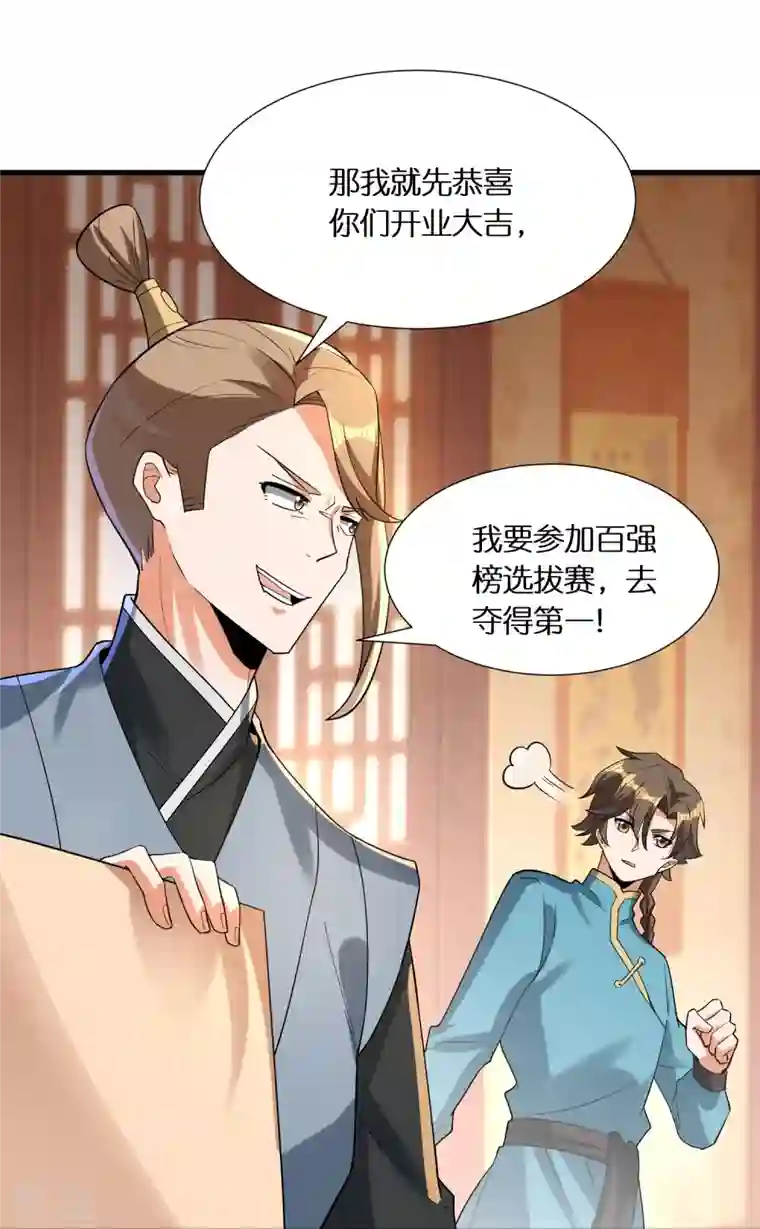 科技大佬来修仙第77话 参加百人榜