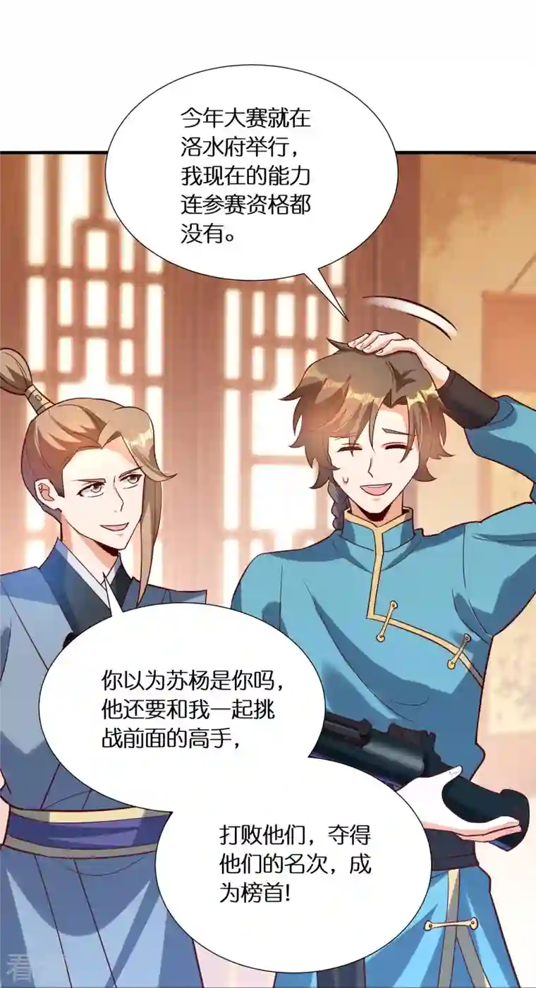 科技大佬来修仙第77话 参加百人榜