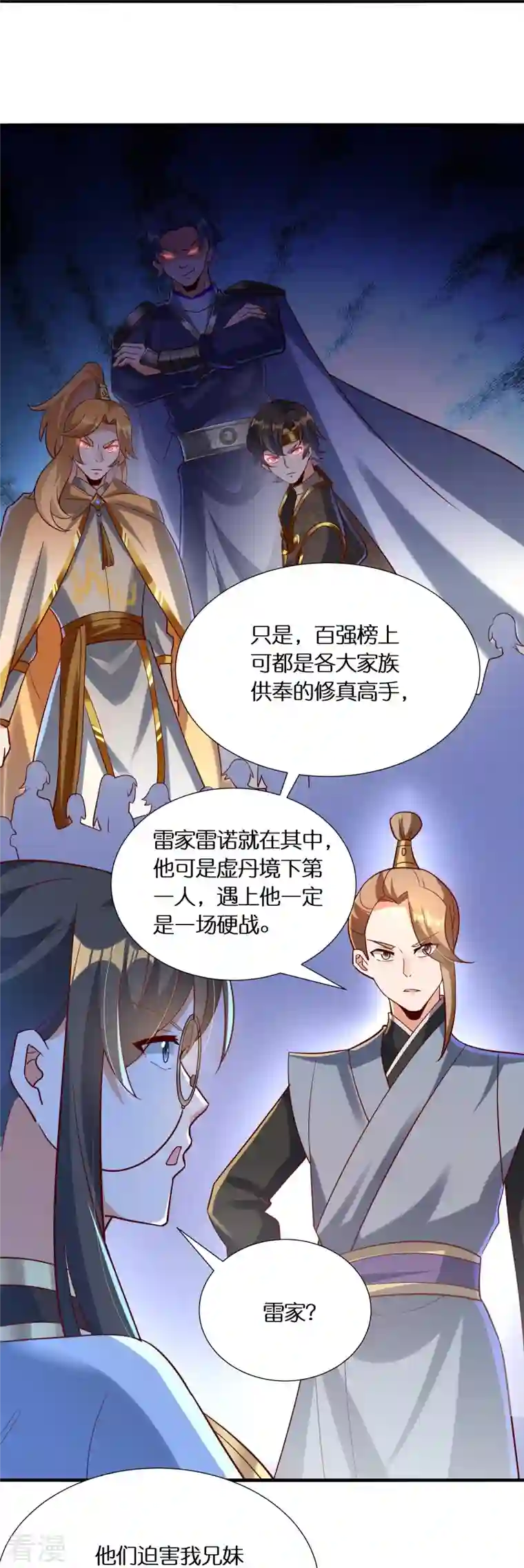 科技大佬来修仙第77话 参加百人榜