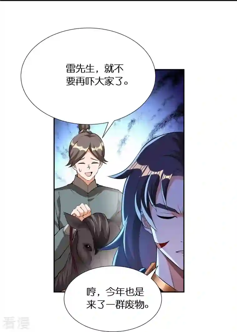 科技大佬来修仙第78话 黑马