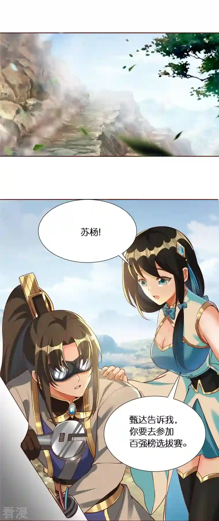 科技大佬来修仙第78话 黑马