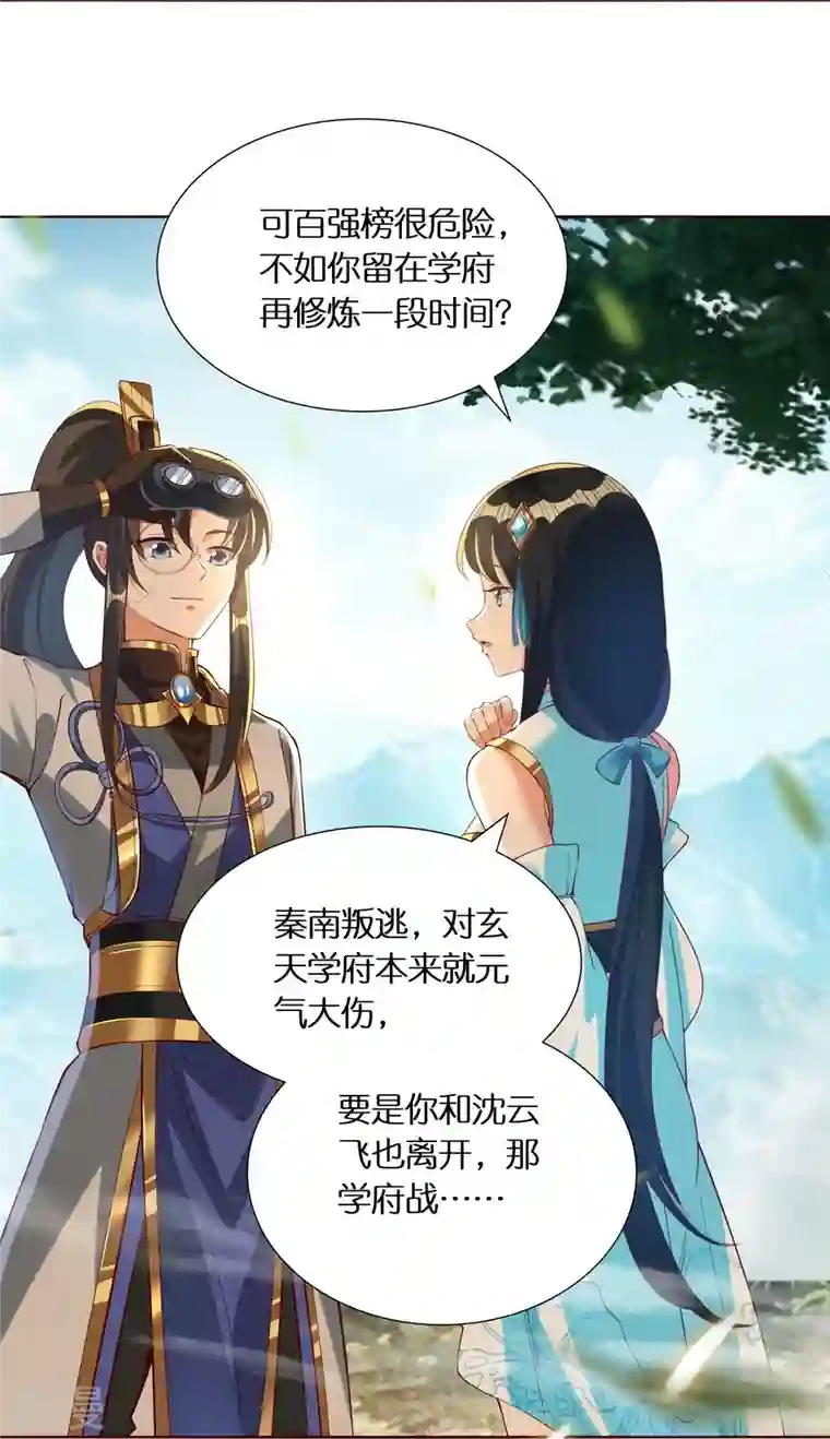 科技大佬来修仙第78话 黑马