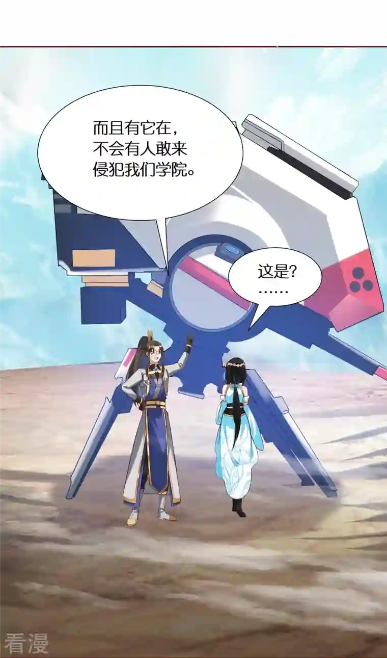 科技大佬来修仙第78话 黑马