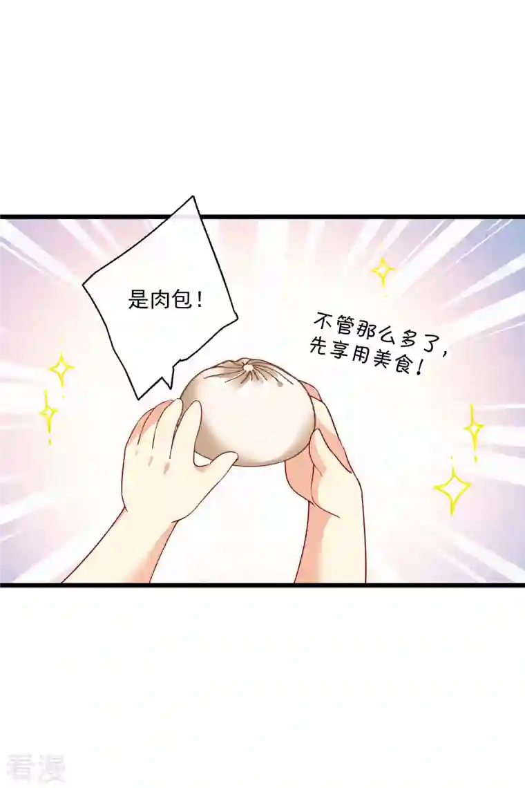 你一笑就甜倒我八颗牙第63话 包子！