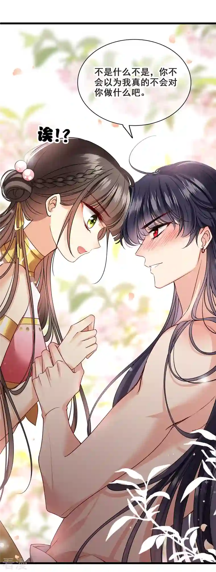 你一笑就甜倒我八颗牙第63话 包子！