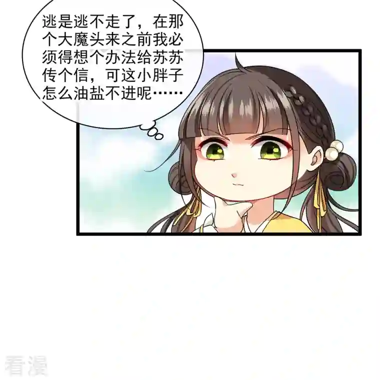 你一笑就甜倒我八颗牙第64话 这只是开始