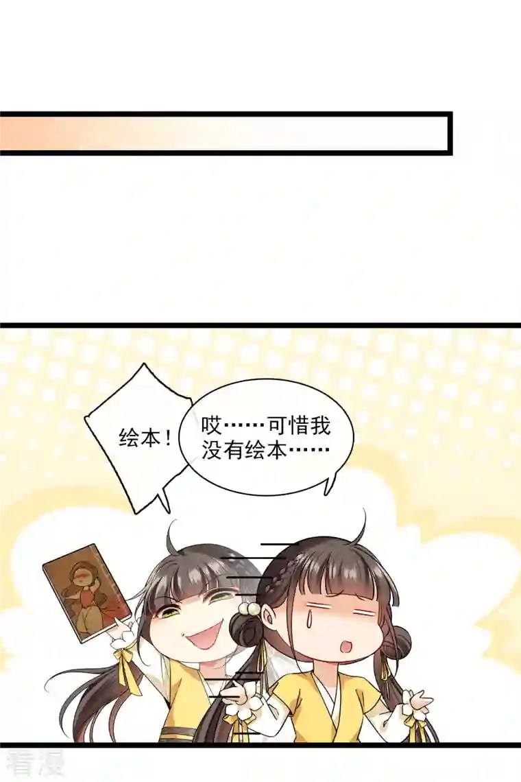 你一笑就甜倒我八颗牙第65话 担心的王爷