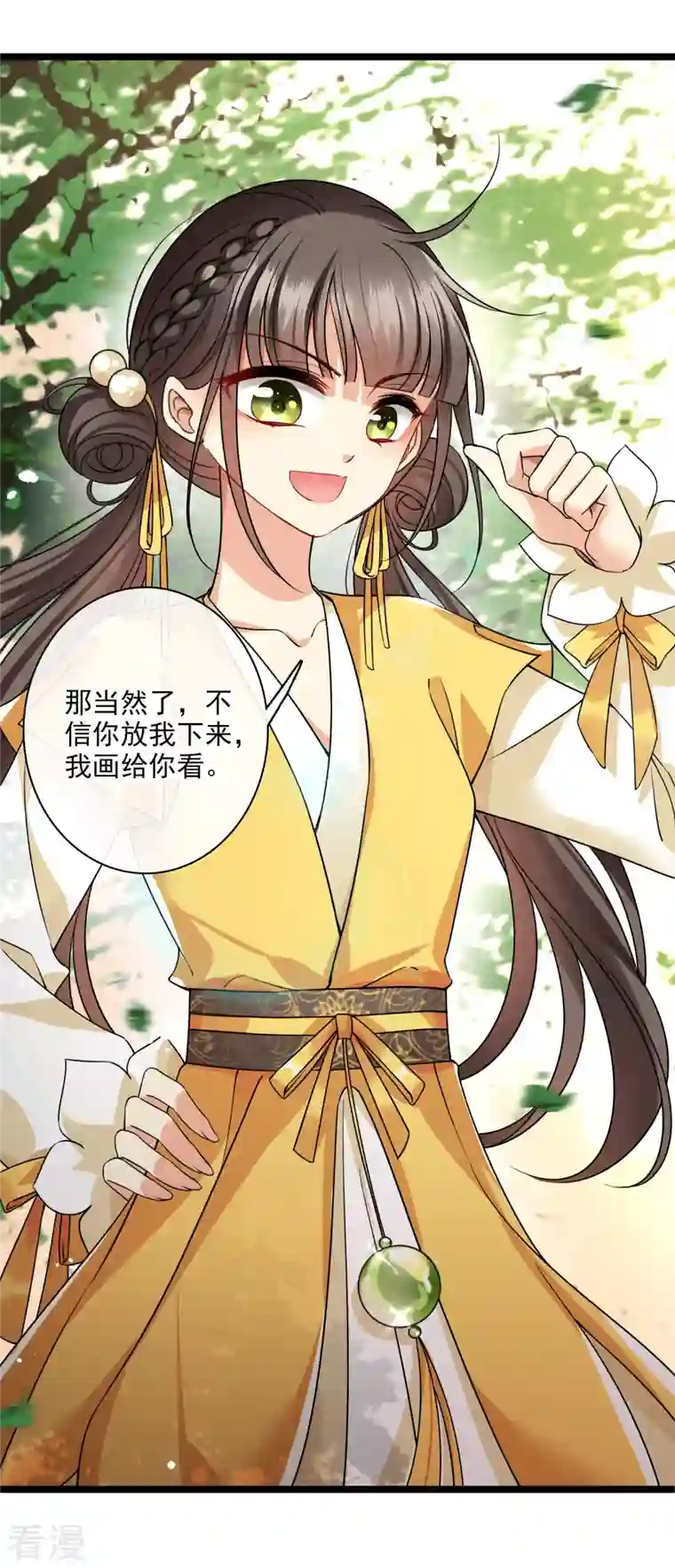 你一笑就甜倒我八颗牙第65话 担心的王爷