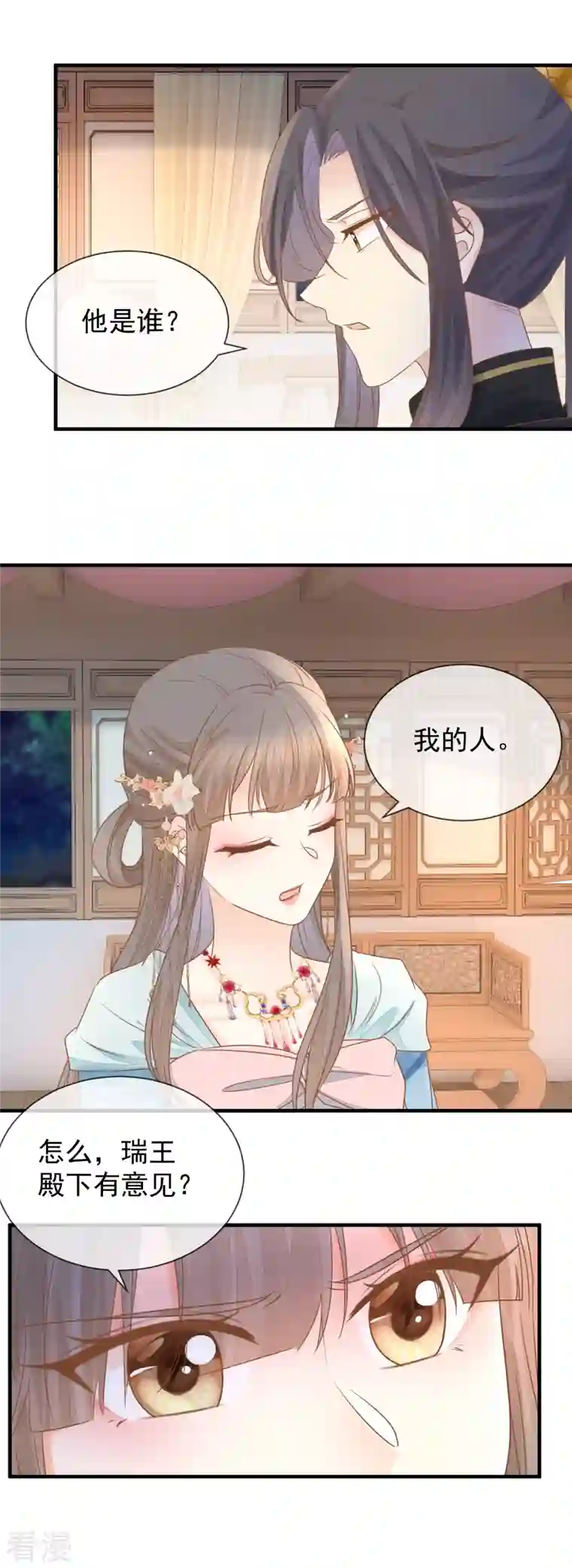 重生之千金毒妃第28话 他是我的人！