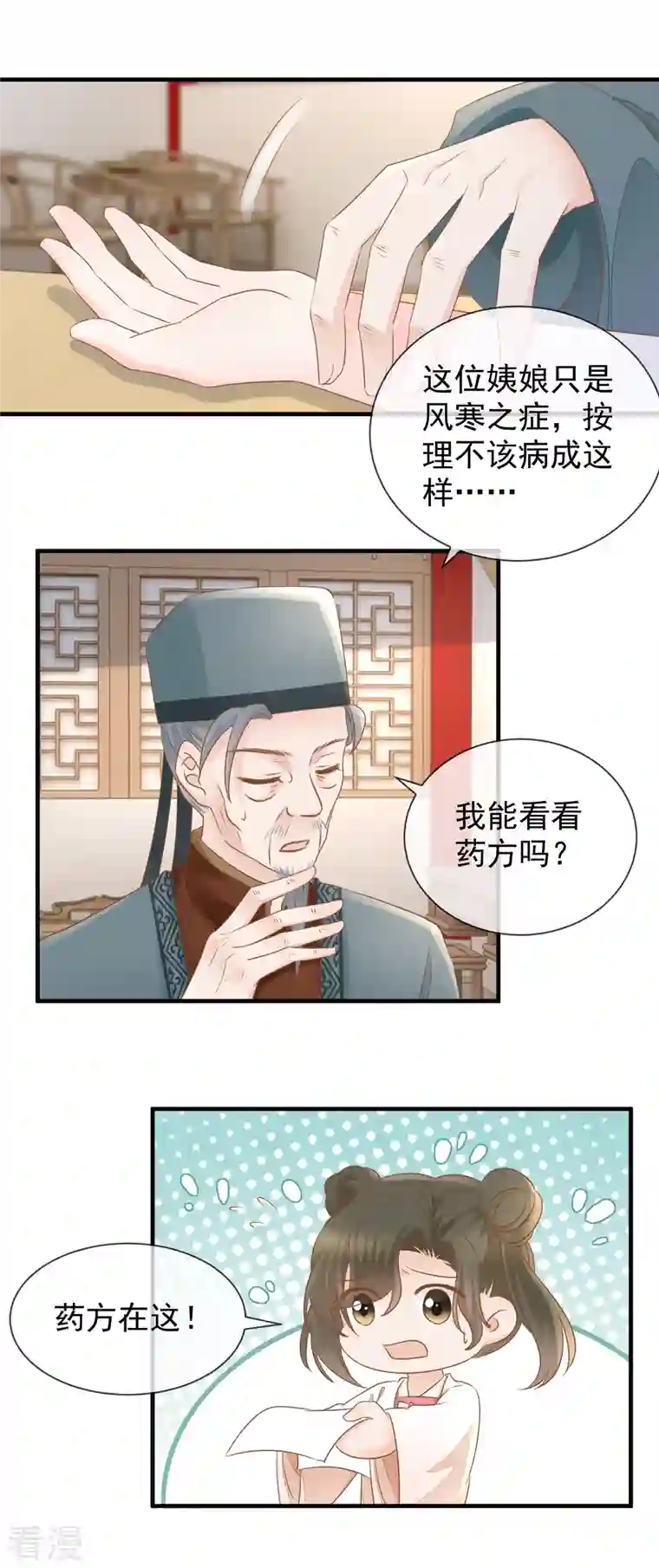 重生之千金毒妃第28话 他是我的人！