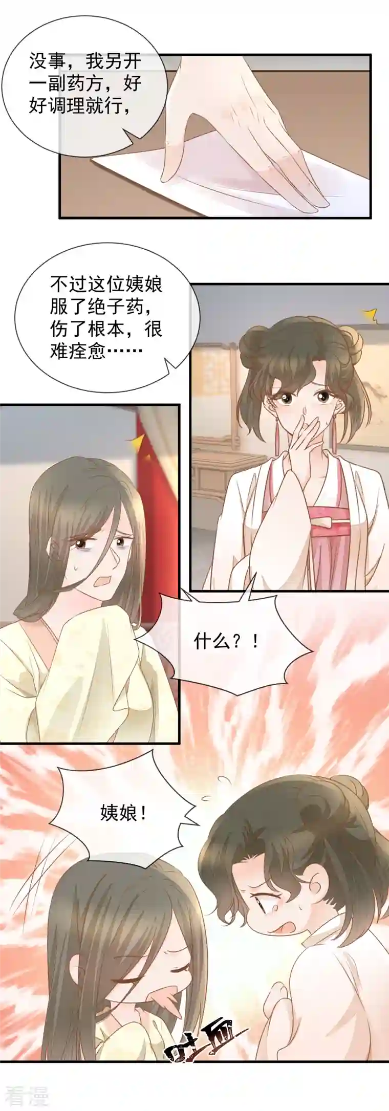 重生之千金毒妃第28话 他是我的人！