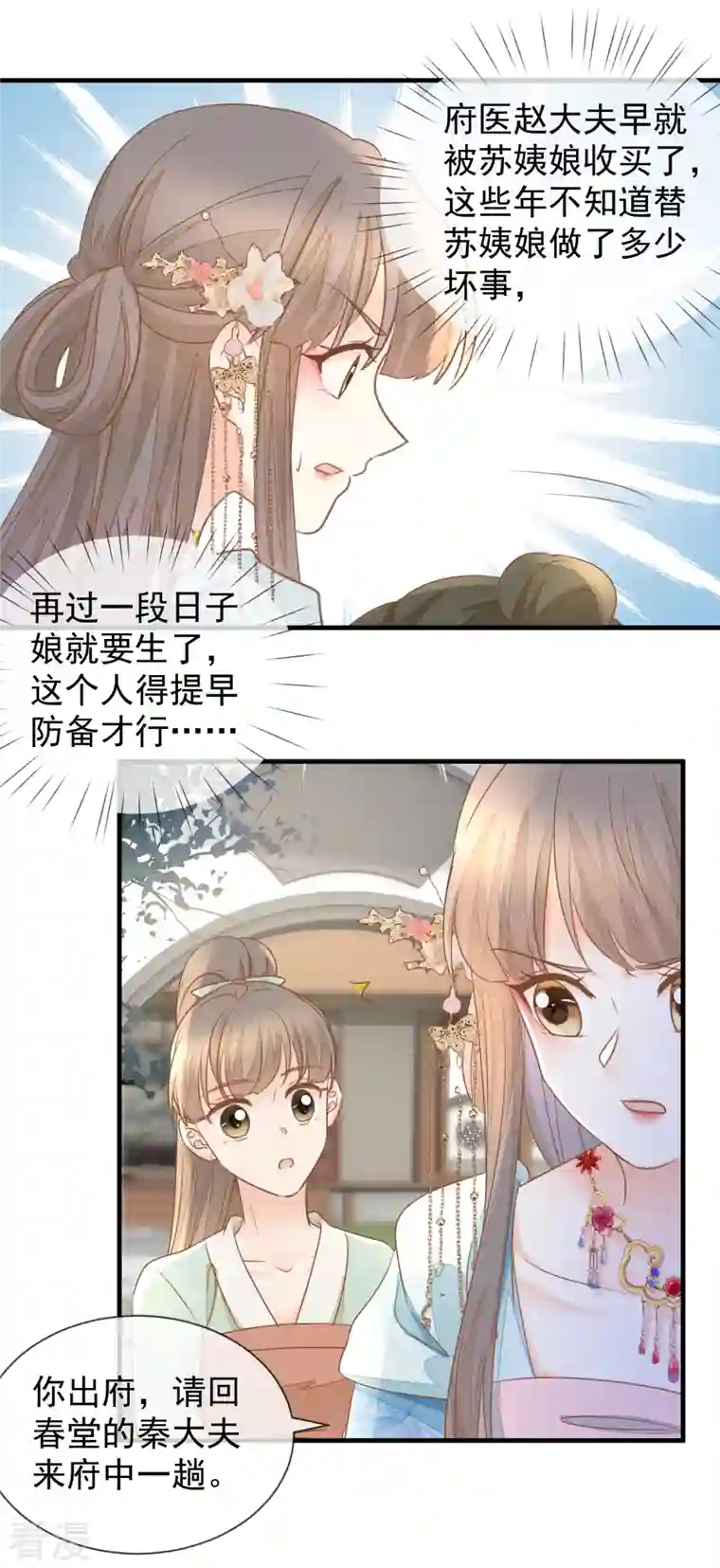 重生之千金毒妃第28话 他是我的人！