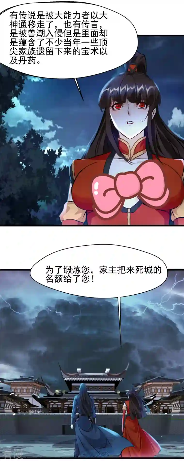 最强主宰第44话 我负责照顾你