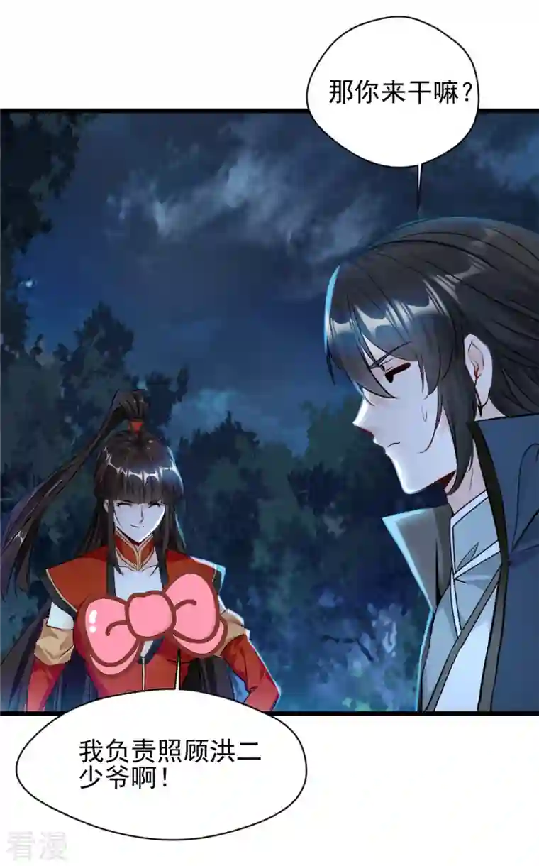 最强主宰第44话 我负责照顾你