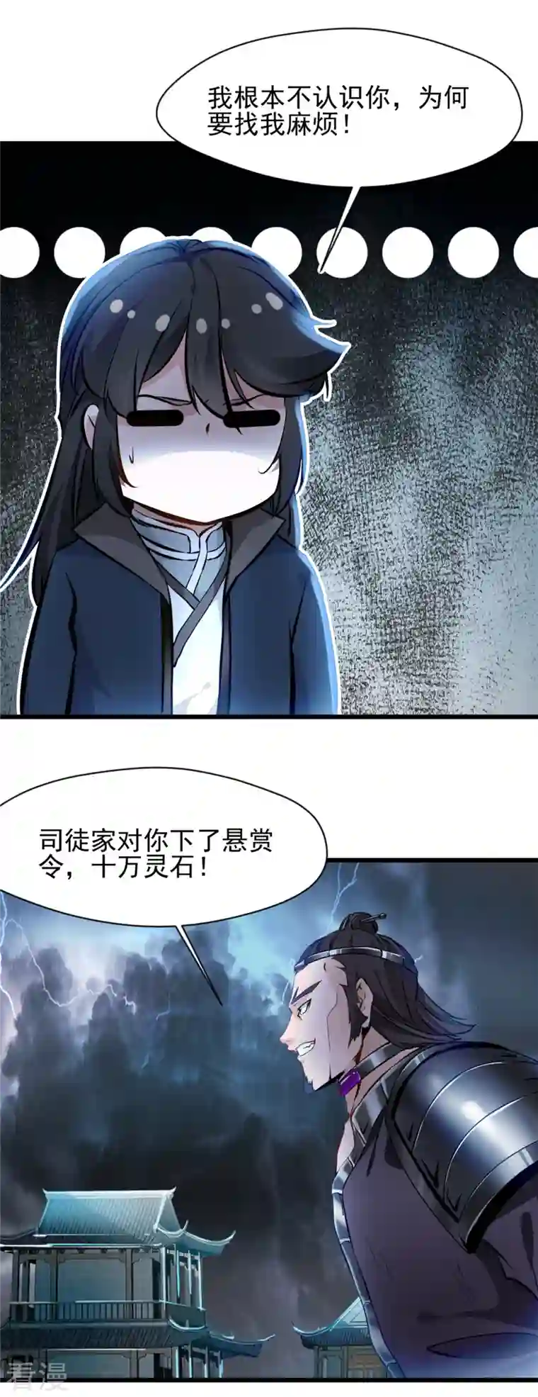 最强主宰第44话 我负责照顾你