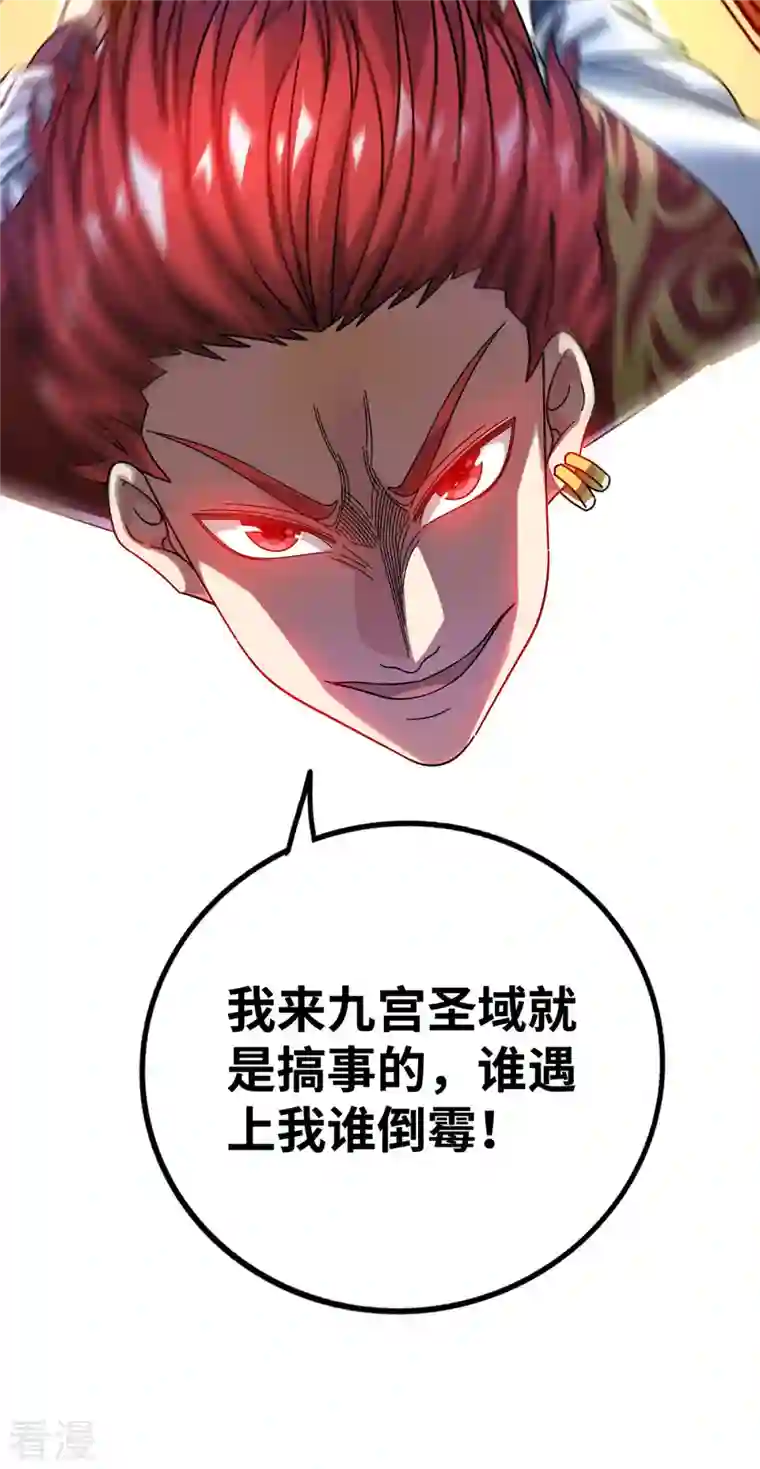 武映三千道第212话 拦路抢劫