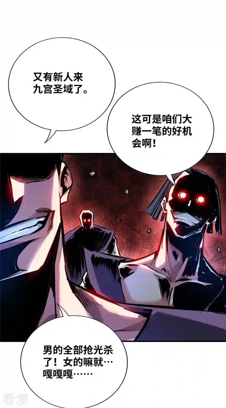 武映三千道第212话 拦路抢劫
